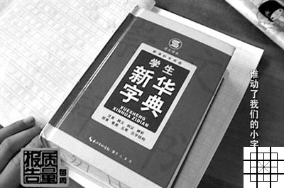 ѧ��ʹ�õĵ��桶�»��ֵ䡷��