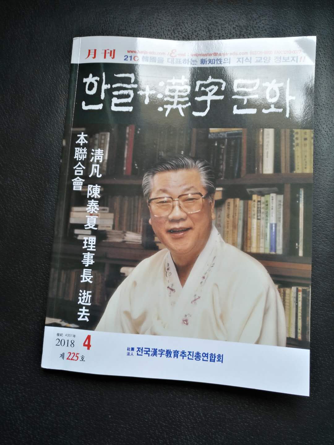 书同文研究领军人物陈泰夏于3月27日逝世