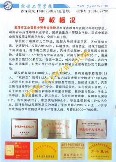 ������ĸУ--��̶�й�ҵó���е�רҵѧУ(��̶�й�ó��ר)2014��ѧУ�ſ�