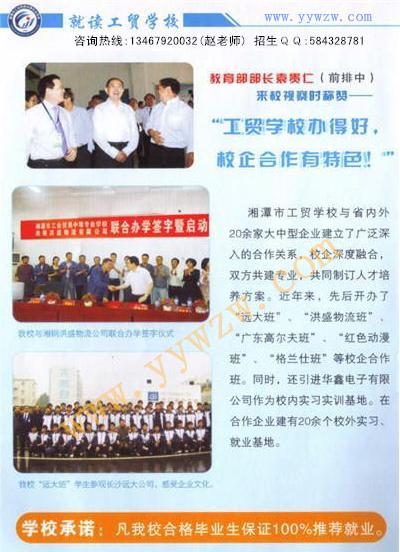 ������ĸУ--��̶�й�ҵó���е�רҵѧУ(��̶�й�ó��ר)2014���ѧ��ɫ