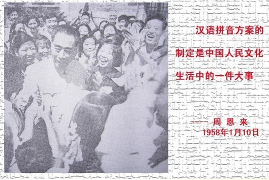 50 年 来，国家 采取 各种 措施 推行《汉语 拼音 方案》，组织 编写 出版 了《新华 字典》、《现代 汉语 字典》